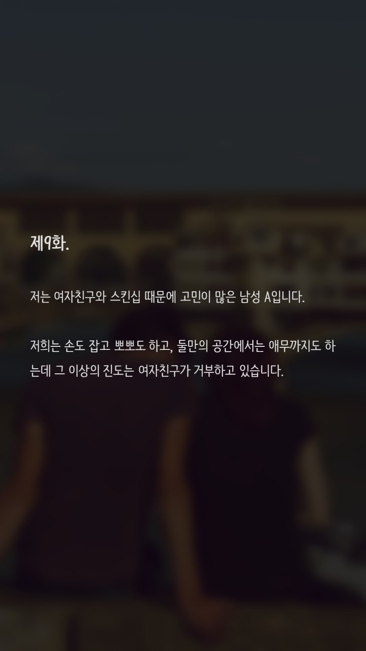 섹스를 원하지않는 여친때문에 고민입니다 | 인스티즈
