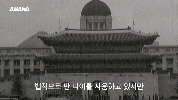 세계 유일 Korean Age? 나이가 세 개인 나라 한국 (feat. 만 나이) | 인스티즈