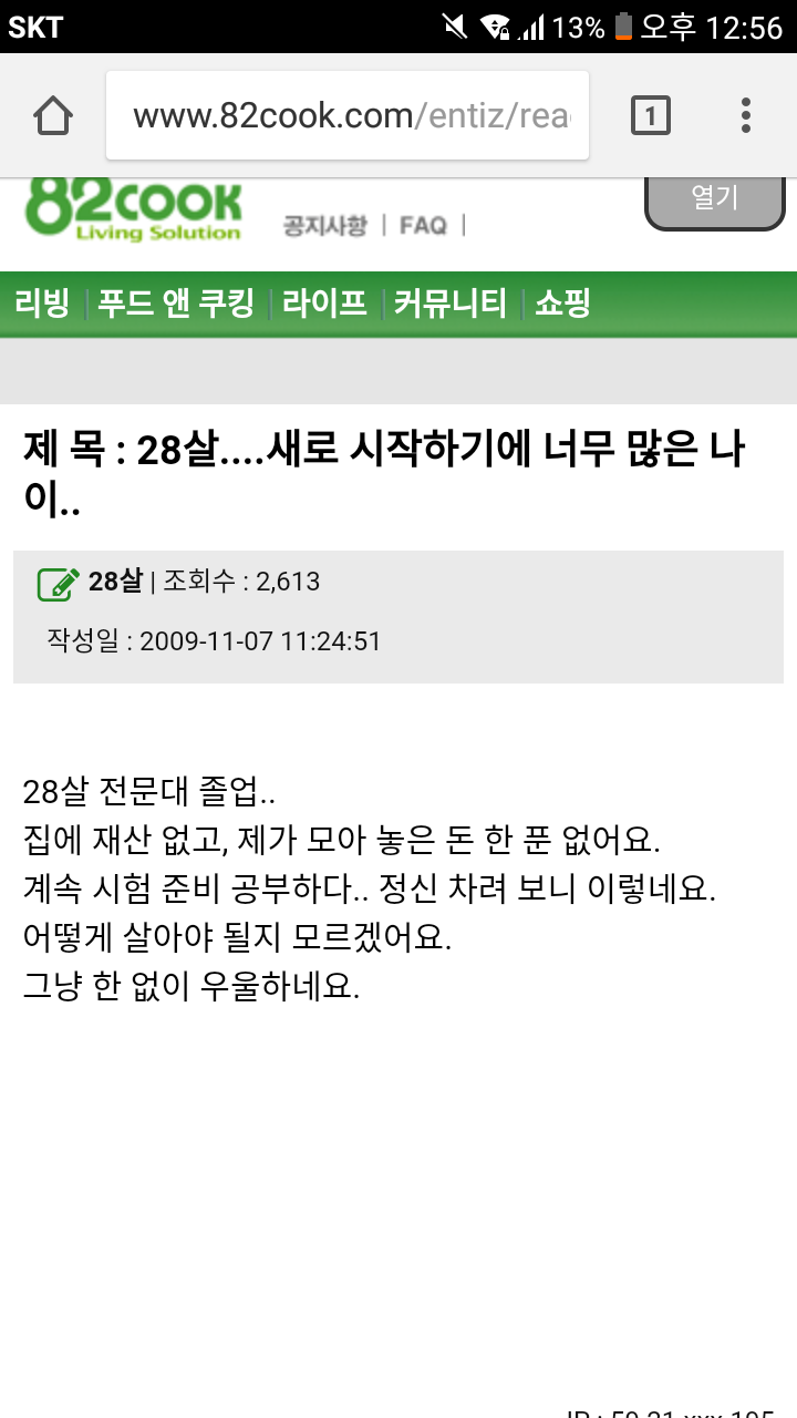 28살 새로 시작하기엔 너무 많은 나이... | 인스티즈