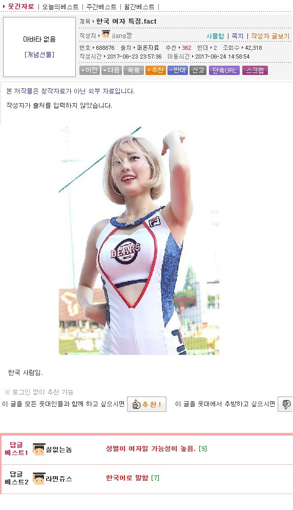 한국여자 ㅂㅂㅂㄱ 특징 | 인스티즈