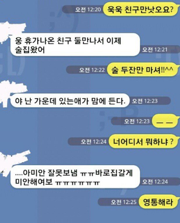 카톡실수한 유부남... | 인스티즈