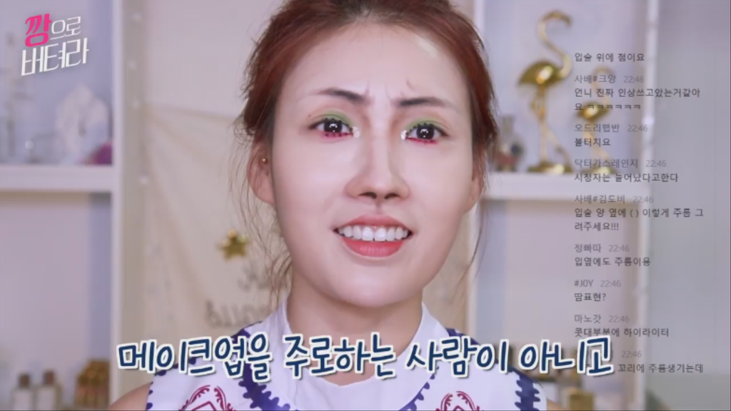 이사배 깡으로 버텨라 초집중 메이크업.jpgif | 인스티즈