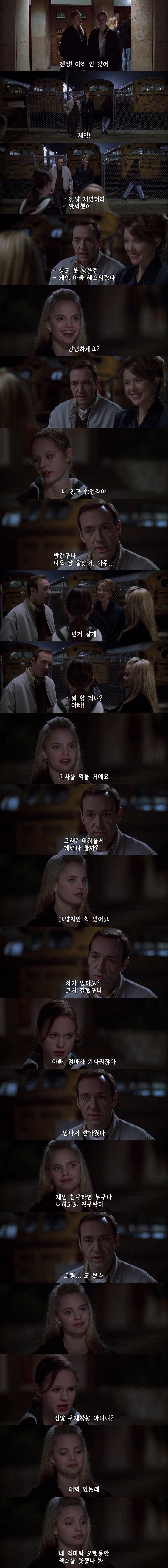 딸의 친구를 사랑한 아빠 | 인스티즈