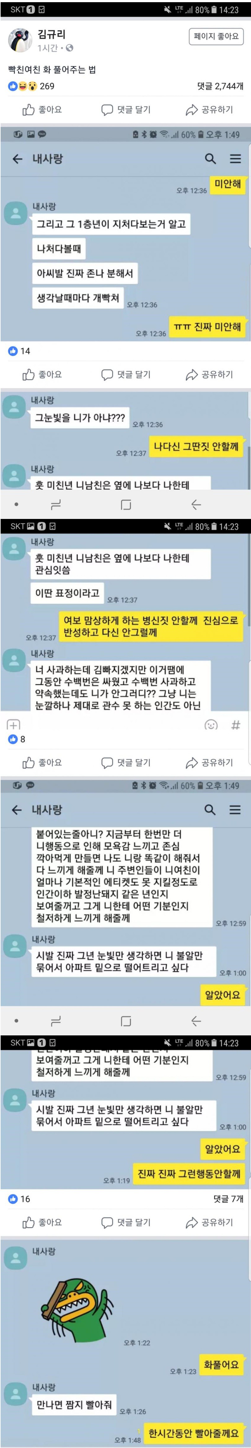 니 불알만 묶어서 아파트 밑으로 떨어트리고 싶다... | 인스티즈