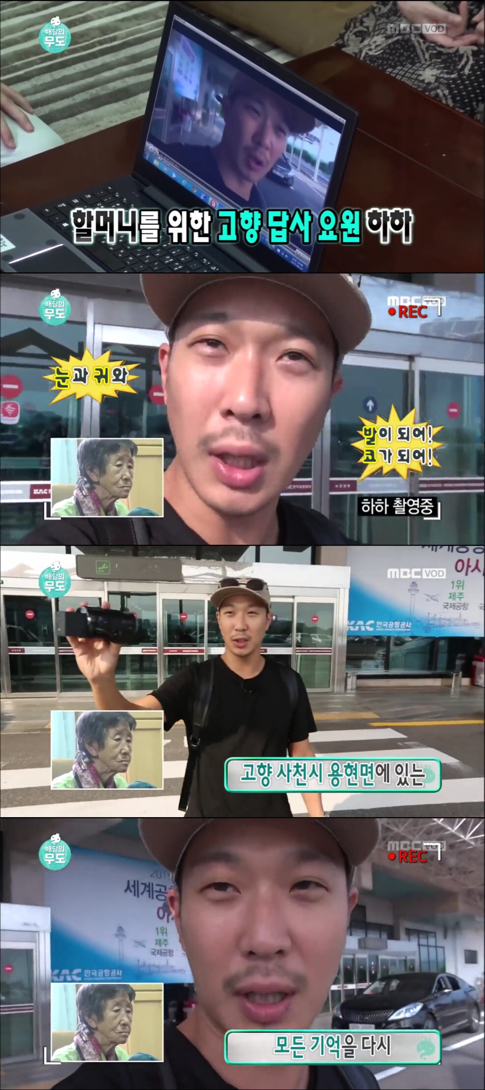 8살때 떠나온 고향을 영상과 사진으로 만나는 할머님 | 인스티즈