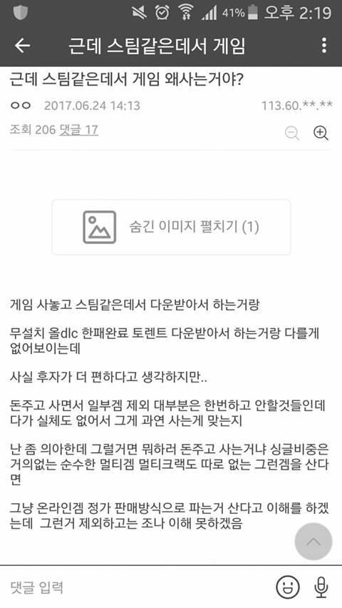 펨코왜 스팀같은 데서 돈주고 사는거야? | 인스티즈