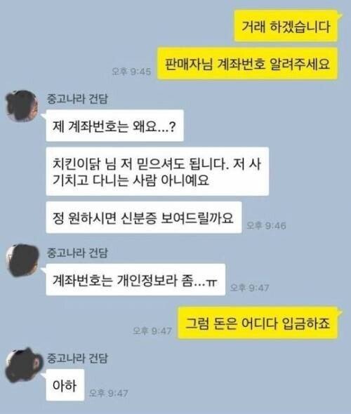 절대 사기꾼 아닐것 같은 중고나라 판매자.jpg | 인스티즈