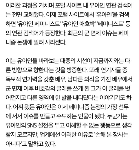 SNS 설전 그 후... 유아인 손익계산서 | 인스티즈