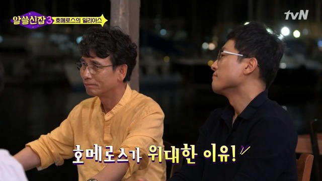 [알쓸신잡3] 호메로스가 위대한 이유 | 인스티즈