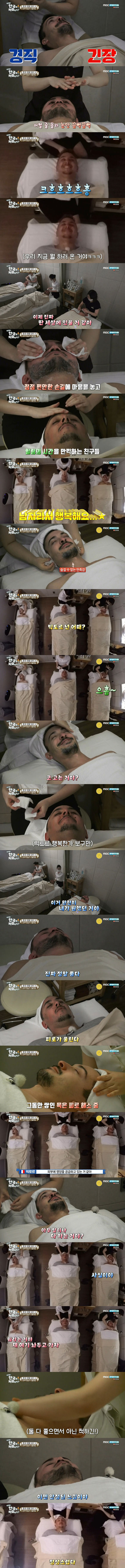 [어서와한국은처음이지] 피부 마사지라는 신세계를 만난 프랑스 친구들 | 인스티즈