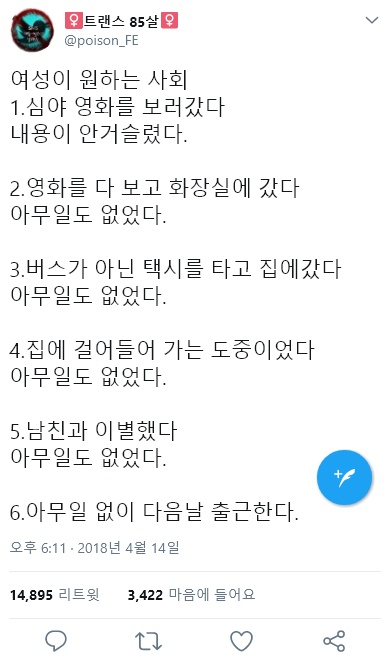 여성이 원하는 사회 vs 현실 | 인스티즈