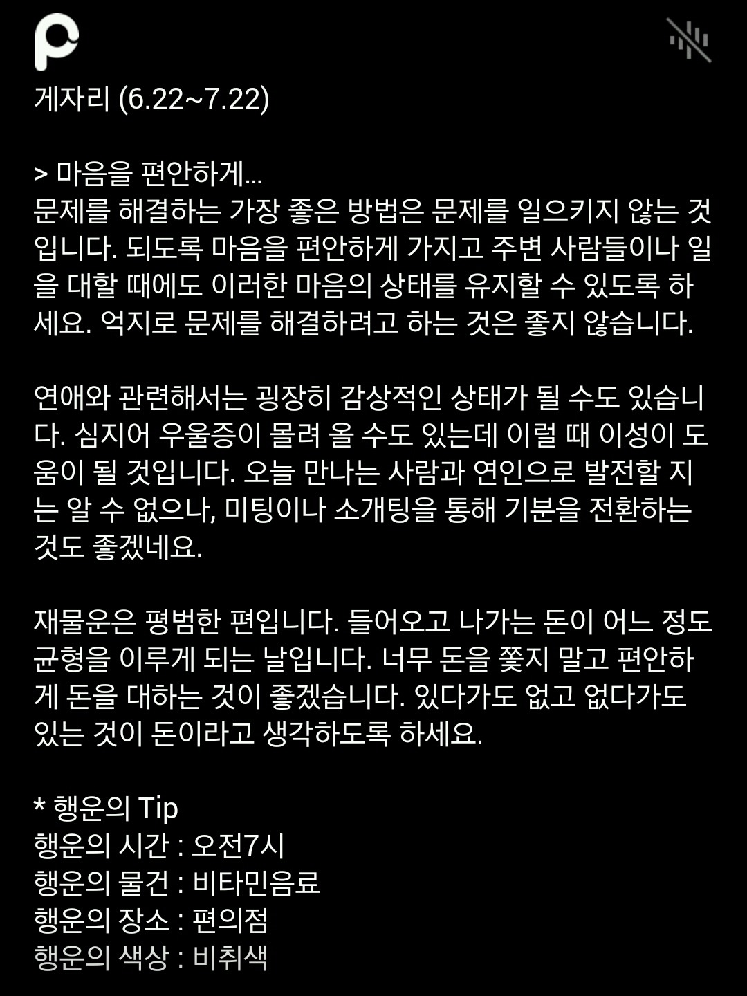 미리 보는 12월 4일 산수도인 별자리 운세 | 인스티즈