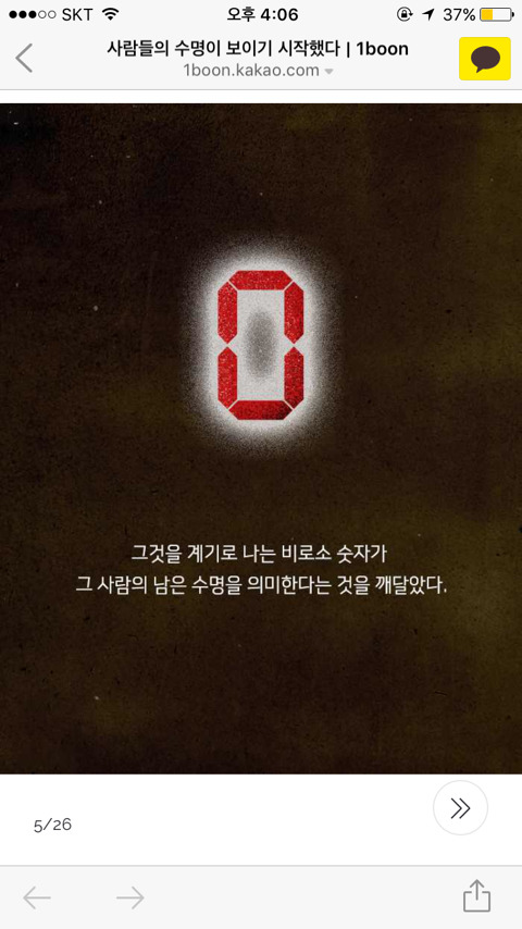 사람들의 수명이 보이기 시작했다 | 인스티즈