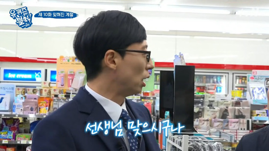 [유퀴즈온더블럭] 정식교사를 꿈꾸시는 선생님이 백만원을 타면 하고싶은 일 | 인스티즈
