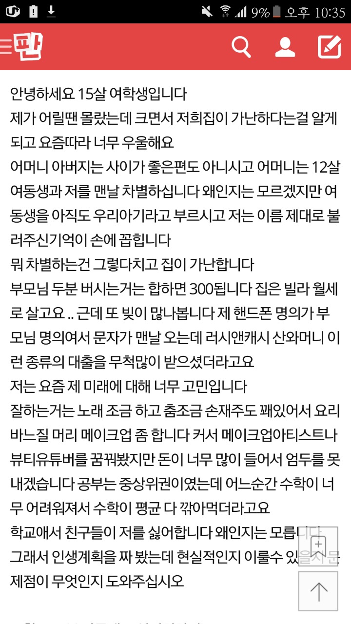 15살의 인생계획에 달린 댓글들 | 인스티즈