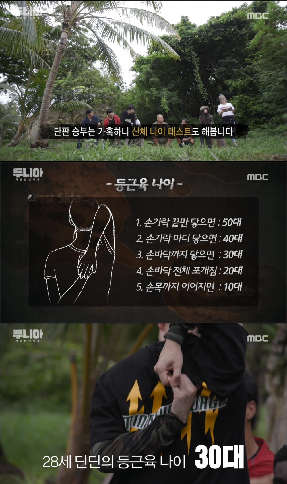 [두니아] 유노윤호의 승부욕에 기름을 들이부은 딘딘 | 인스티즈