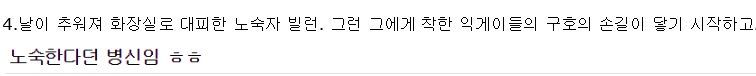어젯밤 어느 게시판의 노숙자 빌런.jpg | 인스티즈