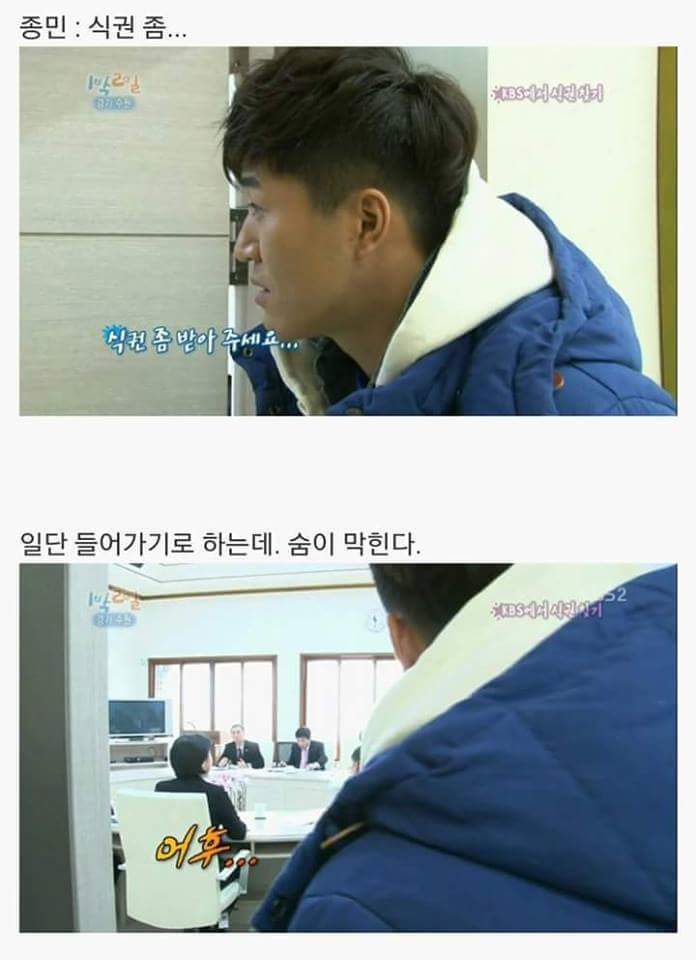 1박2일 김종민 아침미션 레전드 | 인스티즈