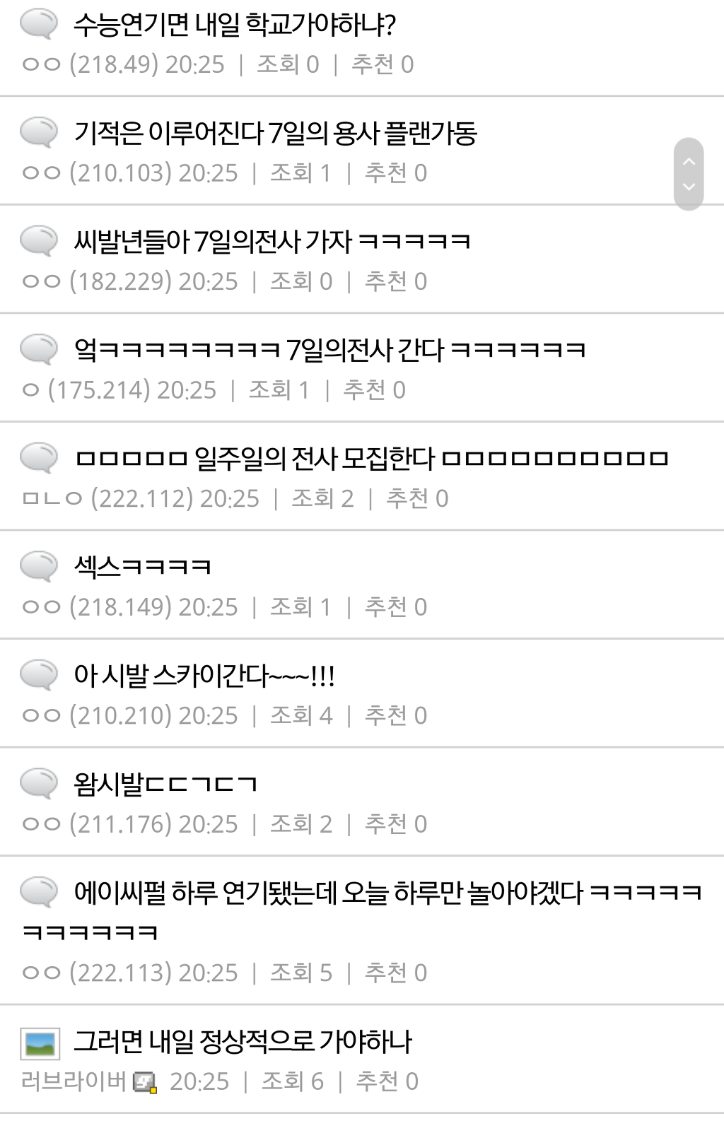 수능 일주일 연기 확정 후 수능갤러리 상황.jpg | 인스티즈