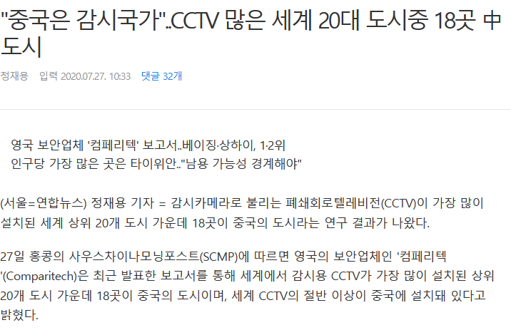 CCtv가 많은 전세계 20대 도시.JPG | 인스티즈