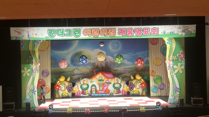 킨더그린어린이집 이미지