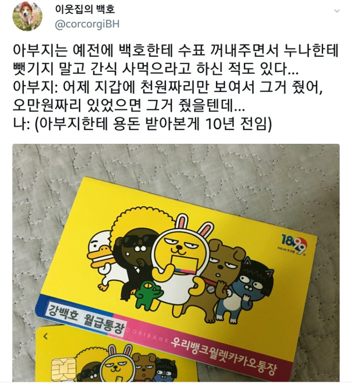 개한테 술먹고 용돈주는 아부지와 그돈으로.. | 인스티즈