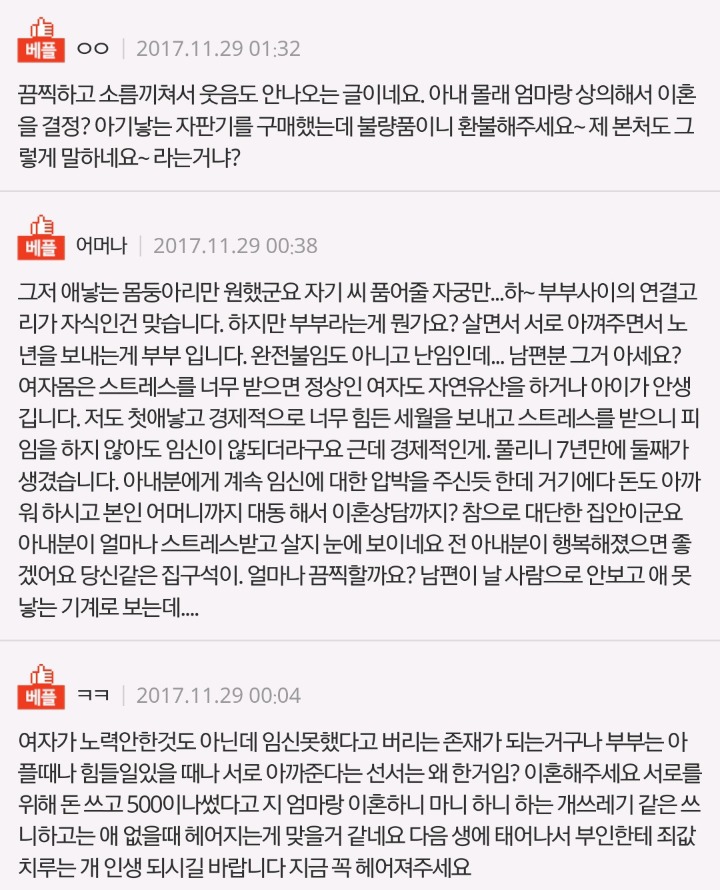 임신을 못하는 아내 | 인스티즈