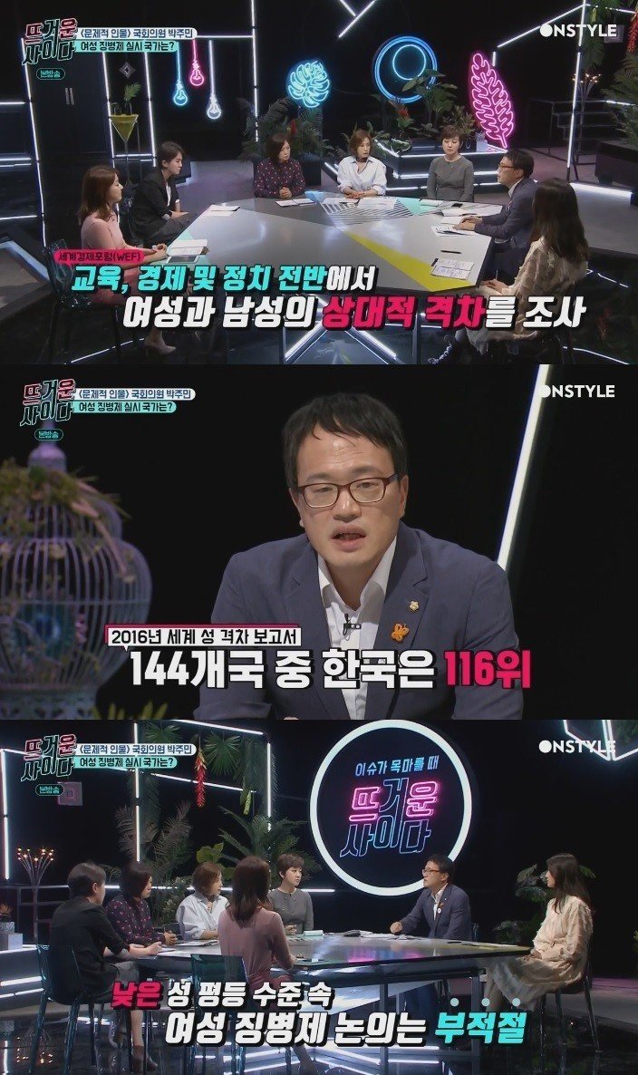 여자도 군대에 가야되느냐에 대한 박주민 의원의 생각 | 인스티즈