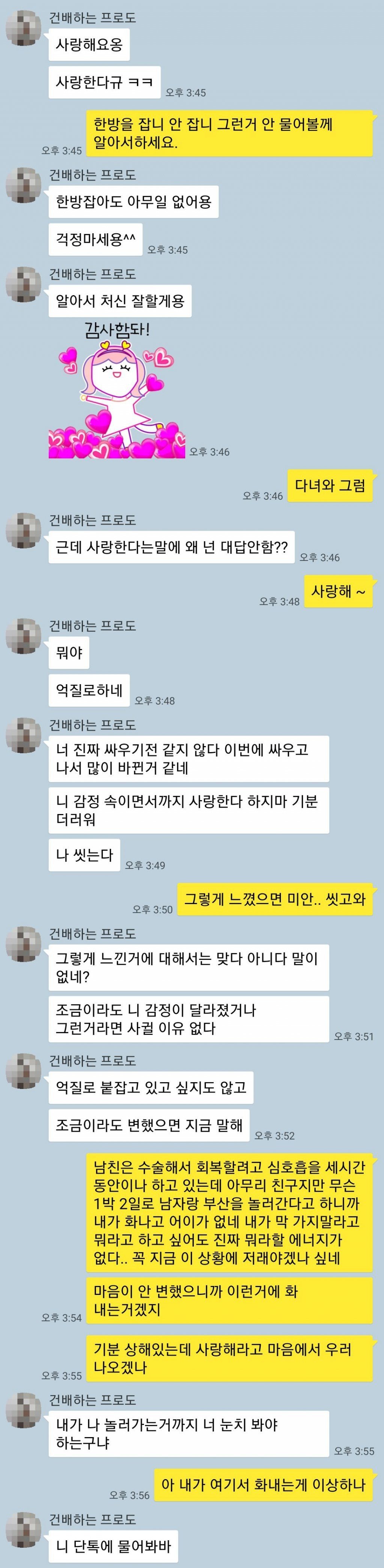 남친이 모르는 남사친과 1박 2일 여행 다녀온다는 여친 | 인스티즈