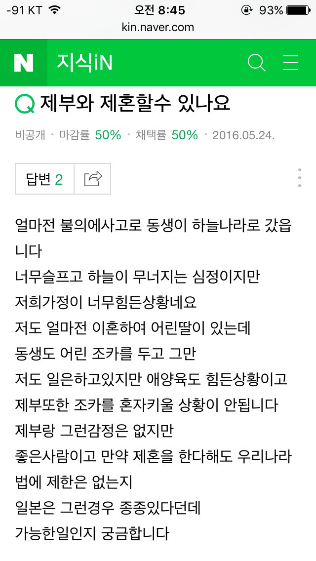 친동생 남편이랑 결혼하고싶어요.jpg | 인스티즈