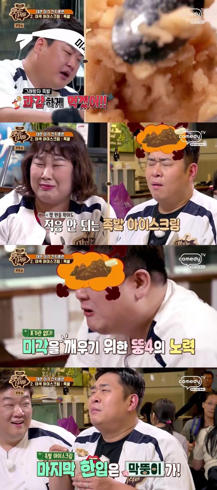 맛있는 녀석들도 포기한 대만 아이스크림ㄷㄷ (고량주,족발).JPG | 인스티즈