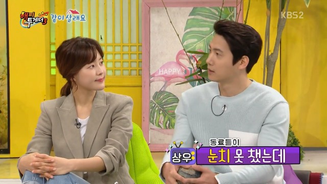 [해피투게더] 이상우♥김소연 비밀연애 들킨 이유 | 인스티즈