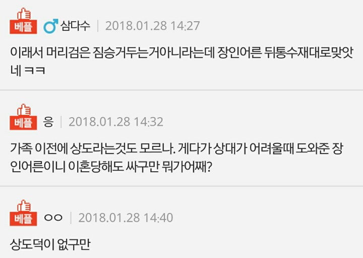 제가 장인어른 사업체 뺏은겁니까? 와이프가 이혼하잡니다 | 인스티즈