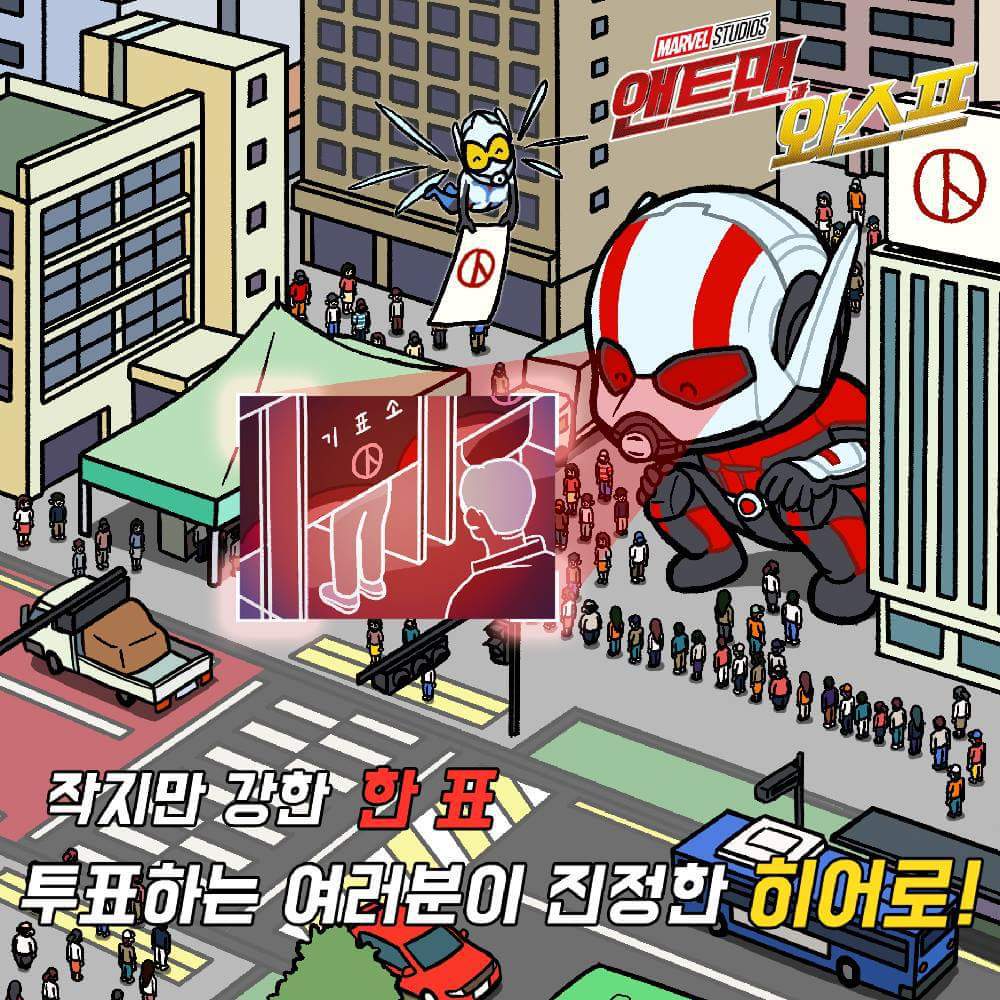 [앤트맨과와스프] 마블 히어로들의 선거 포스터.JPG | 인스티즈