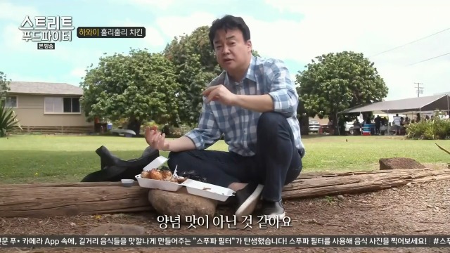 [스트리트푸드파이터] 하와이 훌리훌리 치킨 | 인스티즈
