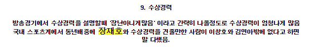 워3 장재호 커리어 위엄 | 인스티즈