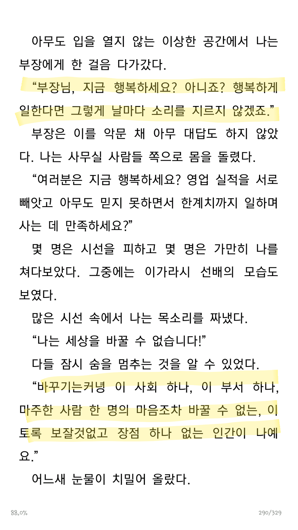 일에 치여 지친 이들이보아줬으면 하는 소설글귀.jpg | 인스티즈