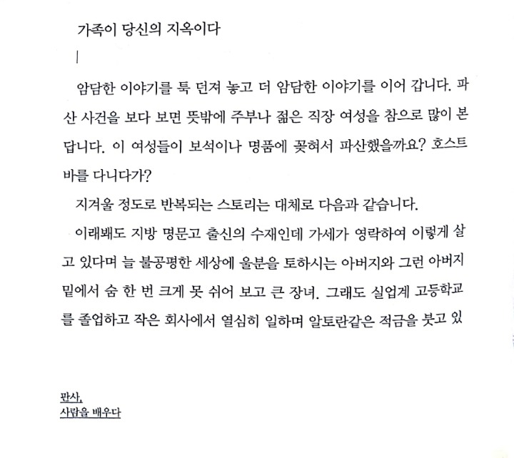 현직 남판사가 본 여자가 빚에 허덕이다 파산하게 되는 과정 | 인스티즈