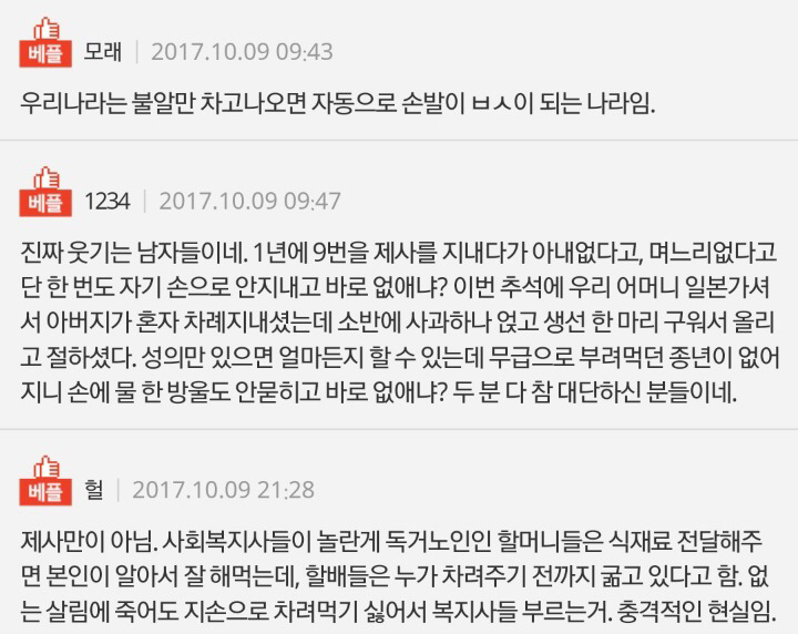 제사가 없어지는 간단한 방법 | 인스티즈