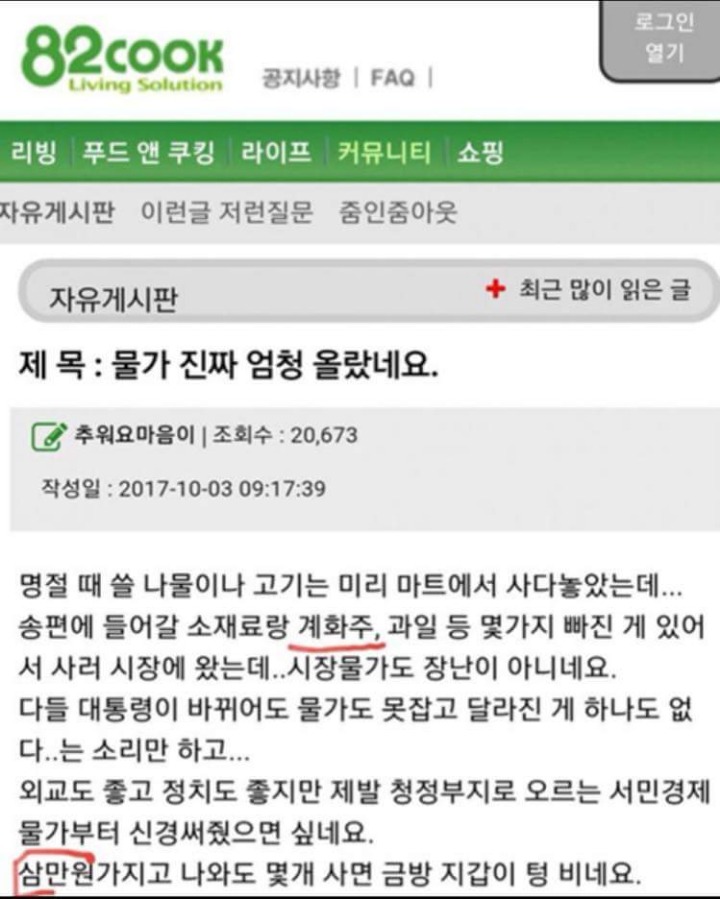 금 손목거리 차고 계화주 한잔 하다 딱 걸린 문재인죽이기 댓글 알바 | 인스티즈