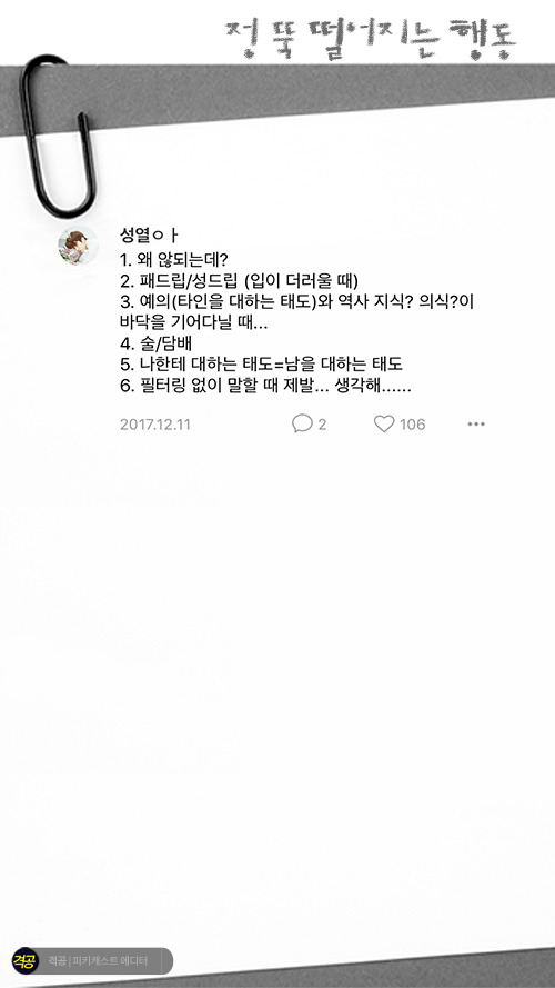 이성의 정 뚝 떨어지는 행동 | 인스티즈