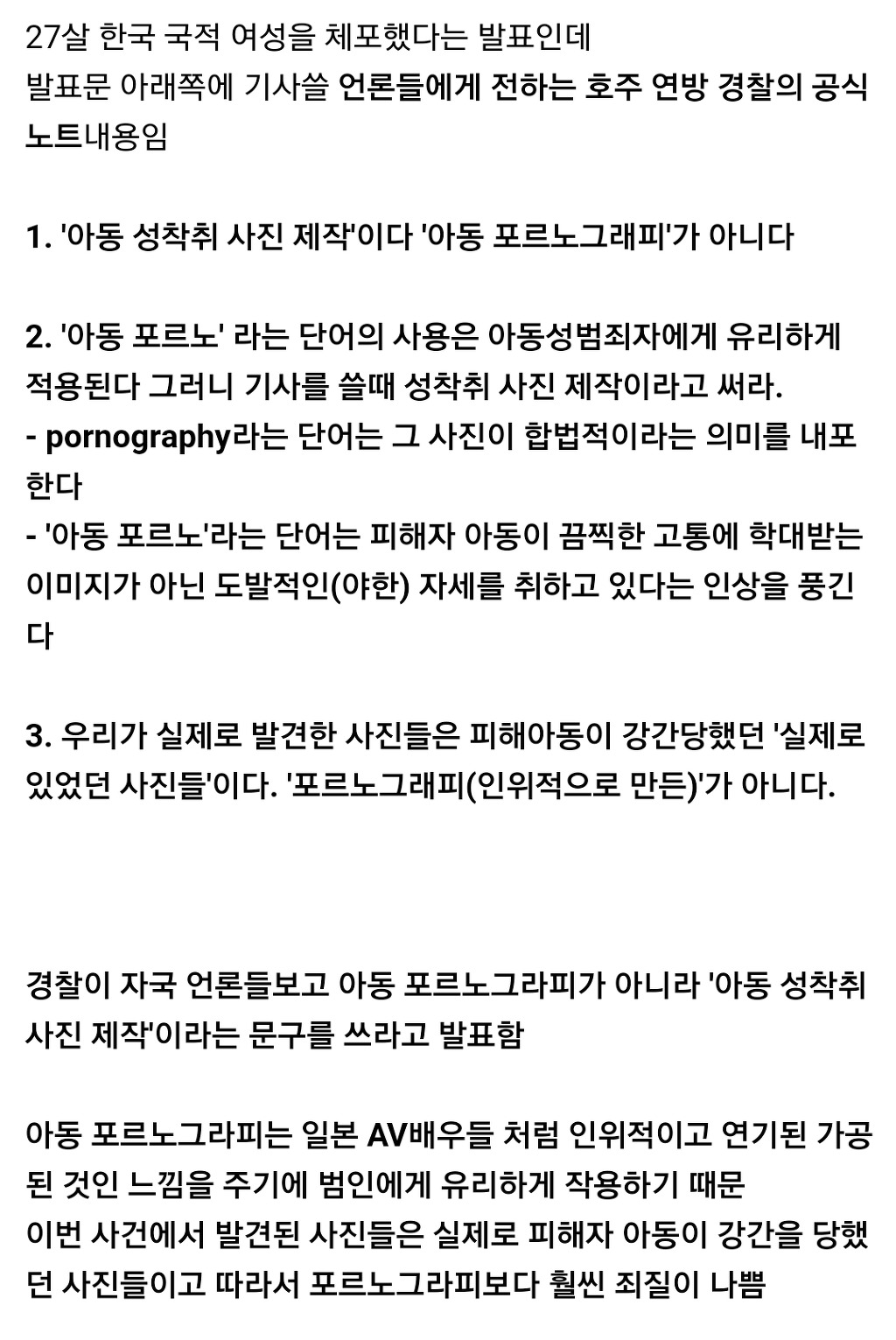 호주경찰국 호주국자 아동포르노 아니야 발표 | 인스티즈