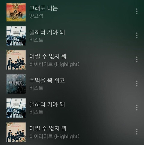 업그레이드된 하이라이트(구 비스트)표 노동요 | 인스티즈