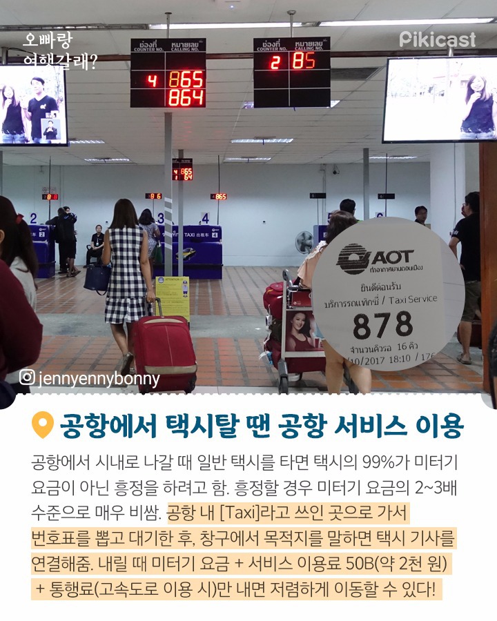 태국여행 꿀팁 | 인스티즈