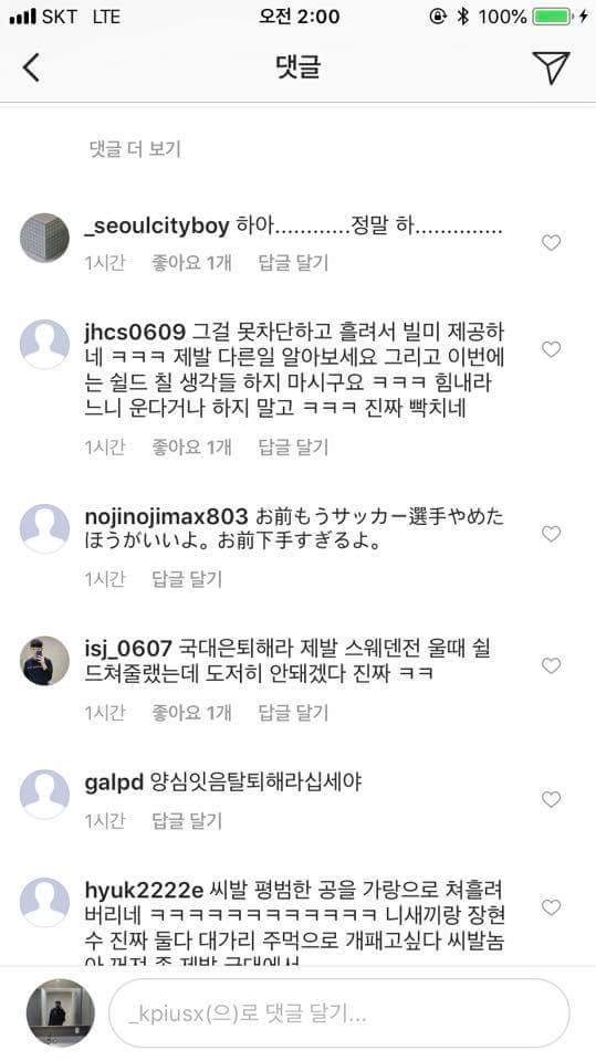 김민우 인스타 댓글 상황 | 인스티즈