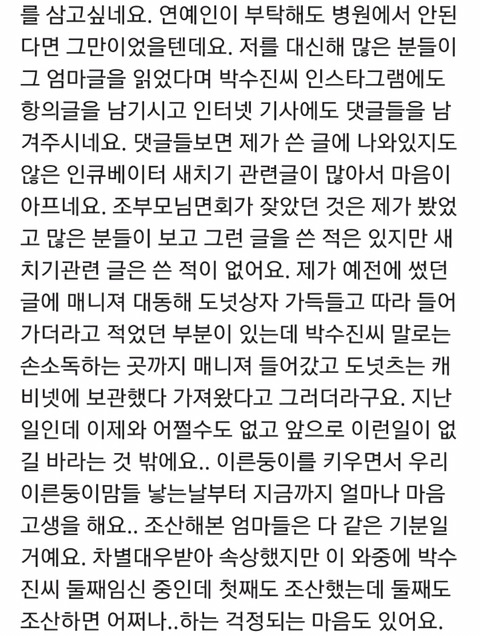 박수진 인큐베이터 관련 원글자새글 | 인스티즈