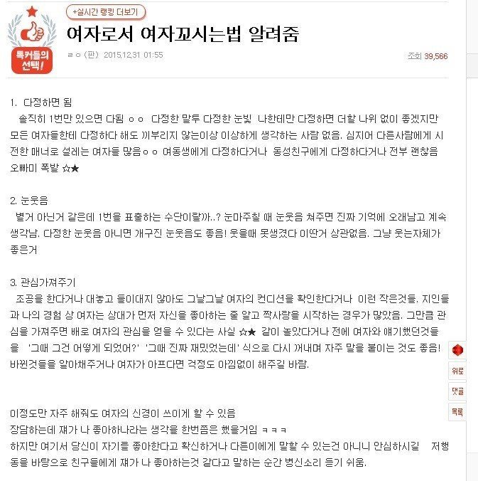 여자가 알려주는 여자 꼬시는 방법 | 인스티즈