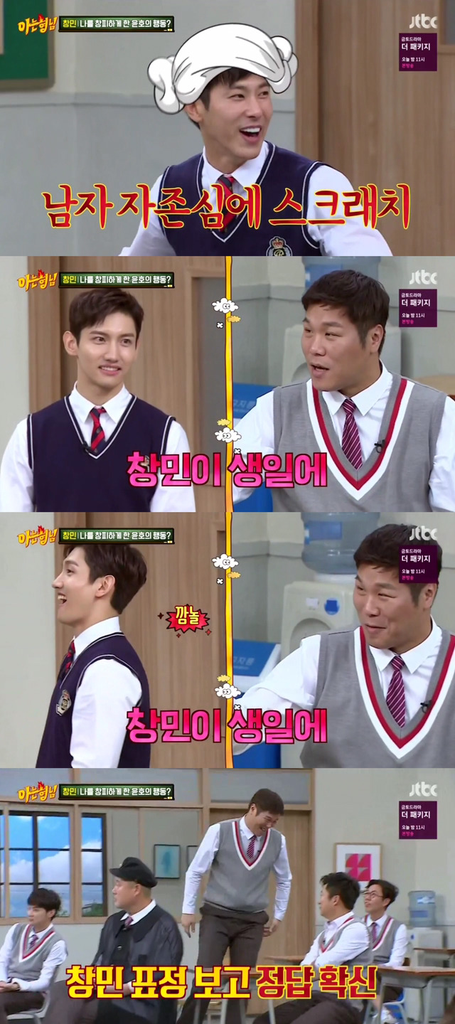 [아는형님] 최강창민을 창피하게 한 유노윤호의 행동.jpg | 인스티즈