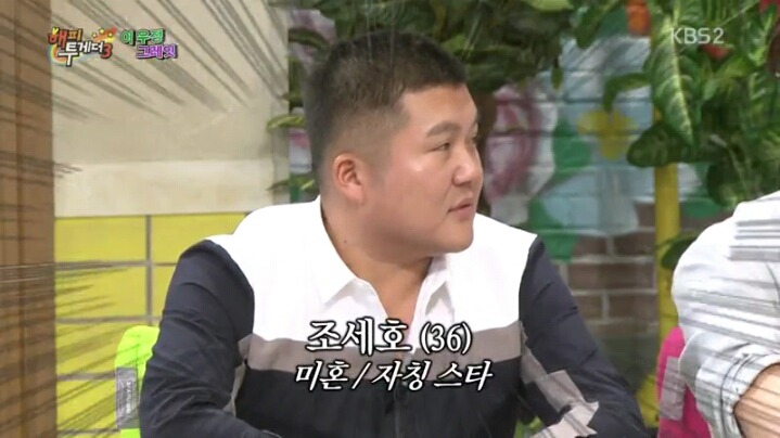 [해피투게더] 조세호 영수증 분석하는 김생민 | 인스티즈