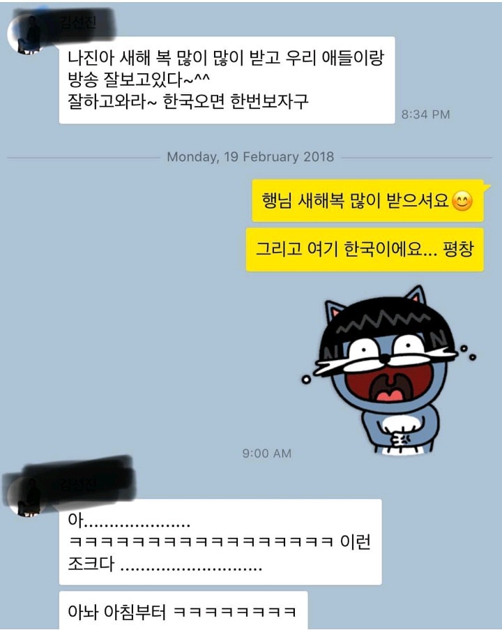 김니진 아나운서님 지인이 보냈다는 카톡 | 인스티즈